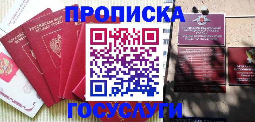 временная регистрация для всех в Глазове