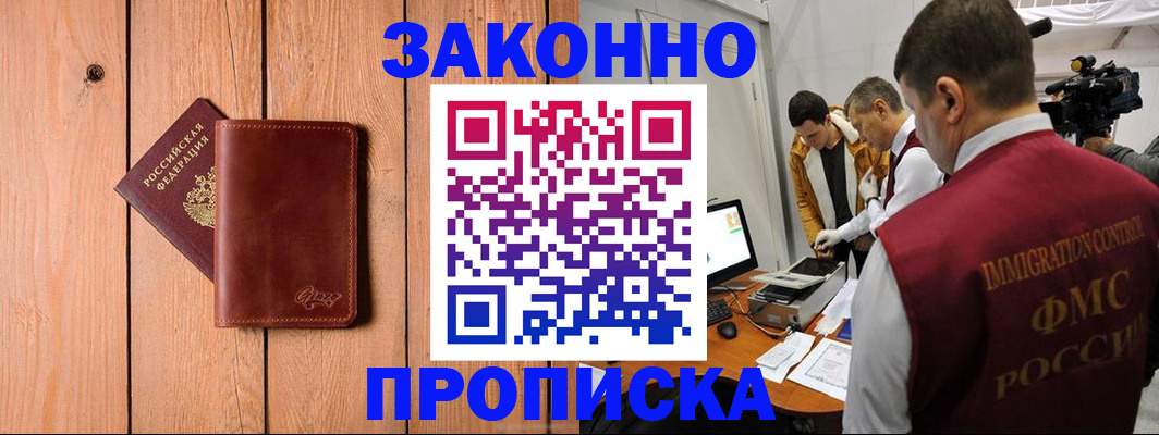 прописка в Глазове